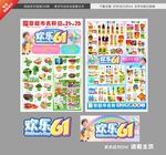 超市六一儿童节海报DM图片