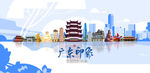广东