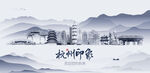 杭州