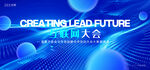 互联网大会