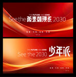 科技大气年会发布会主视觉