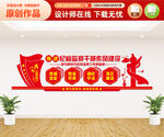纪检监察文化墙