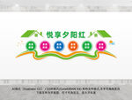 孝老养老文化墙