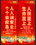 安全生产月