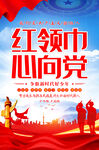 红领巾