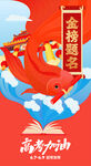 高考加油金榜题名鱼跃龙门