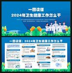 2024年卫生健康工作怎么干