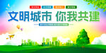 创建文明城市 