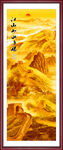 竖幅国画长城