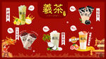 奶茶店海报电视轮播图