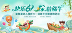 快乐61粽情端午