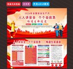 2024年安全生产月