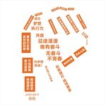 拳头励志墙