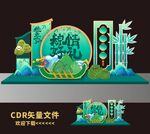 端午节美陈