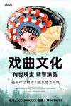 戏曲
