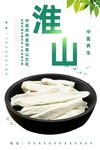 淮山