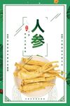 人参