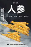 人参