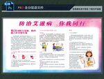预防艾滋病展板
