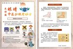 中医爱眼单页