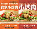 小炒肉
