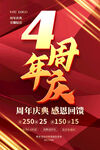 4周年庆