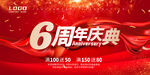 6周年
