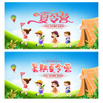 夏令营