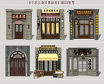 老上海风情商业门面