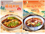 麻辣米线