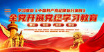 党纪学习教