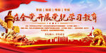 党纪学习教育展板