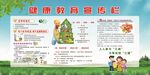 健康教育宣传栏