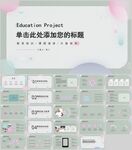 手绘PPT模板
