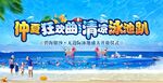 仲夏狂欢 清凉泳池