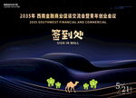 商业洽谈签到处