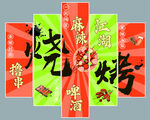 烧烤