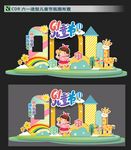 六一儿童节美陈 造型雕塑