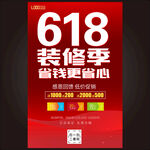 618装修季