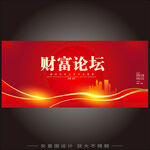 财富论坛 