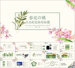 清新PPT模板
