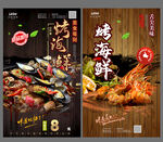 海鲜烧烤