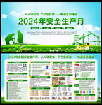 2024安全月