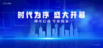 蓝色科技会议
