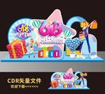 618美陈