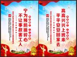 安全施工