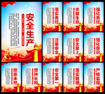 安全生产海报