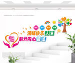 心理教育楼梯文化墙图片