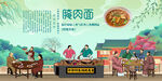 腌肉面