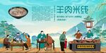 羊肉米线